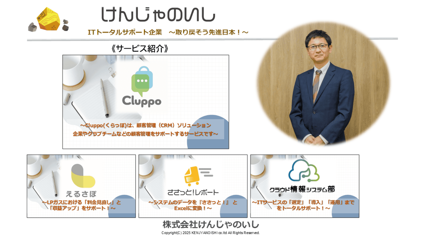 株式会社けんじゃのいしのメイン画像