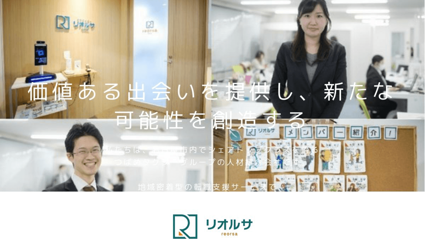 株式会社リオルサのメイン画像