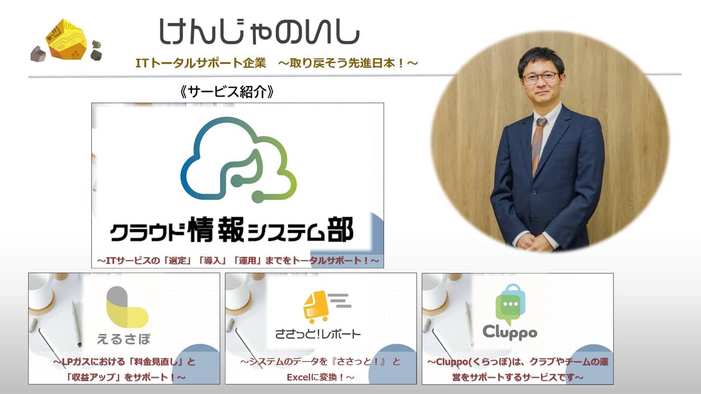 株式会社けんじゃのいしのメイン画像