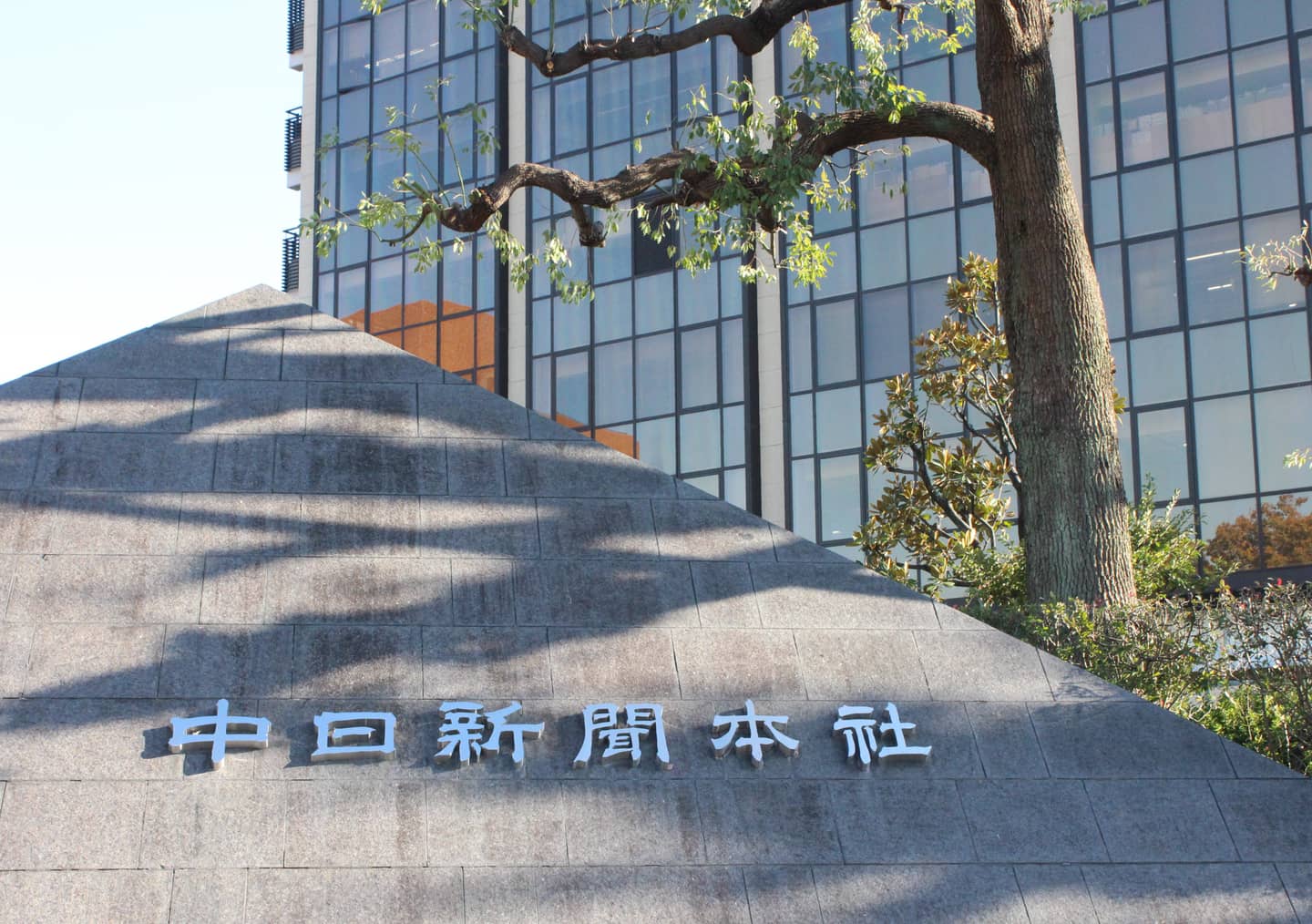 株式会社中日新聞社のメイン画像