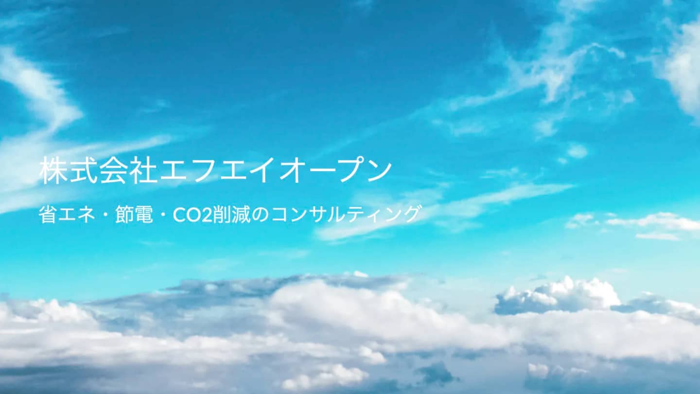 株式会社エフエイオープンのメイン画像