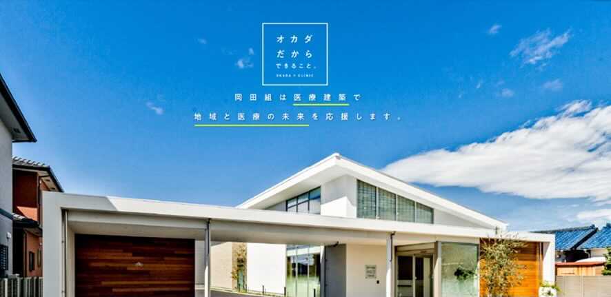 株式会社岡田組のメイン画像
