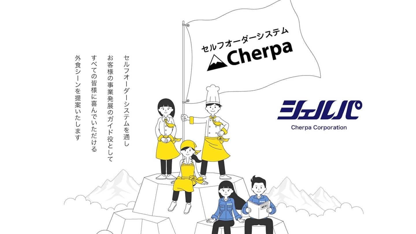 株式会社シェルパのメイン画像