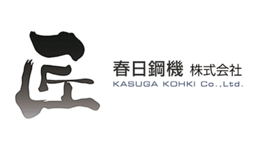 春日鋼機株式会社のメイン画像