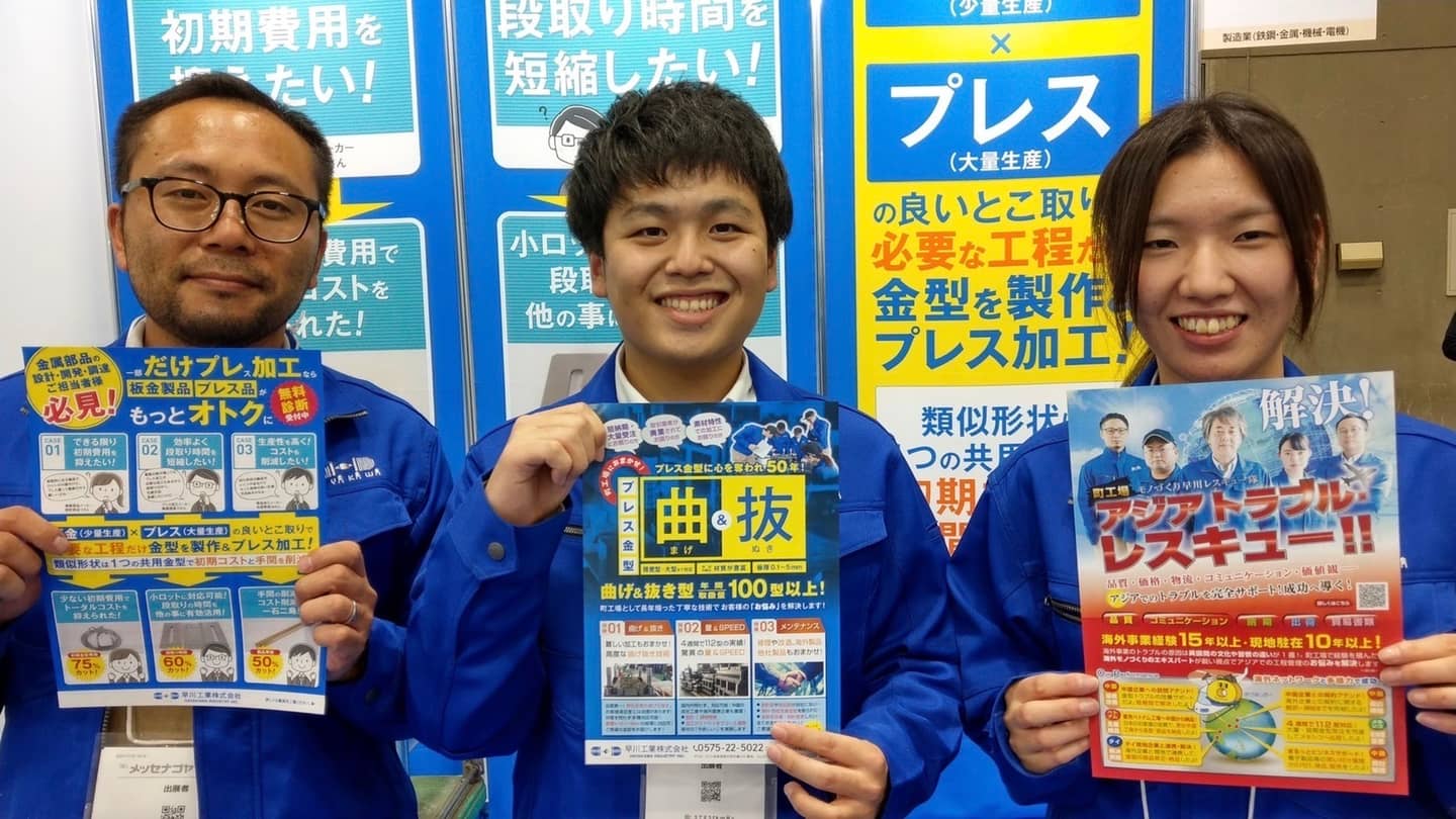 早川工業株式会社のメイン画像